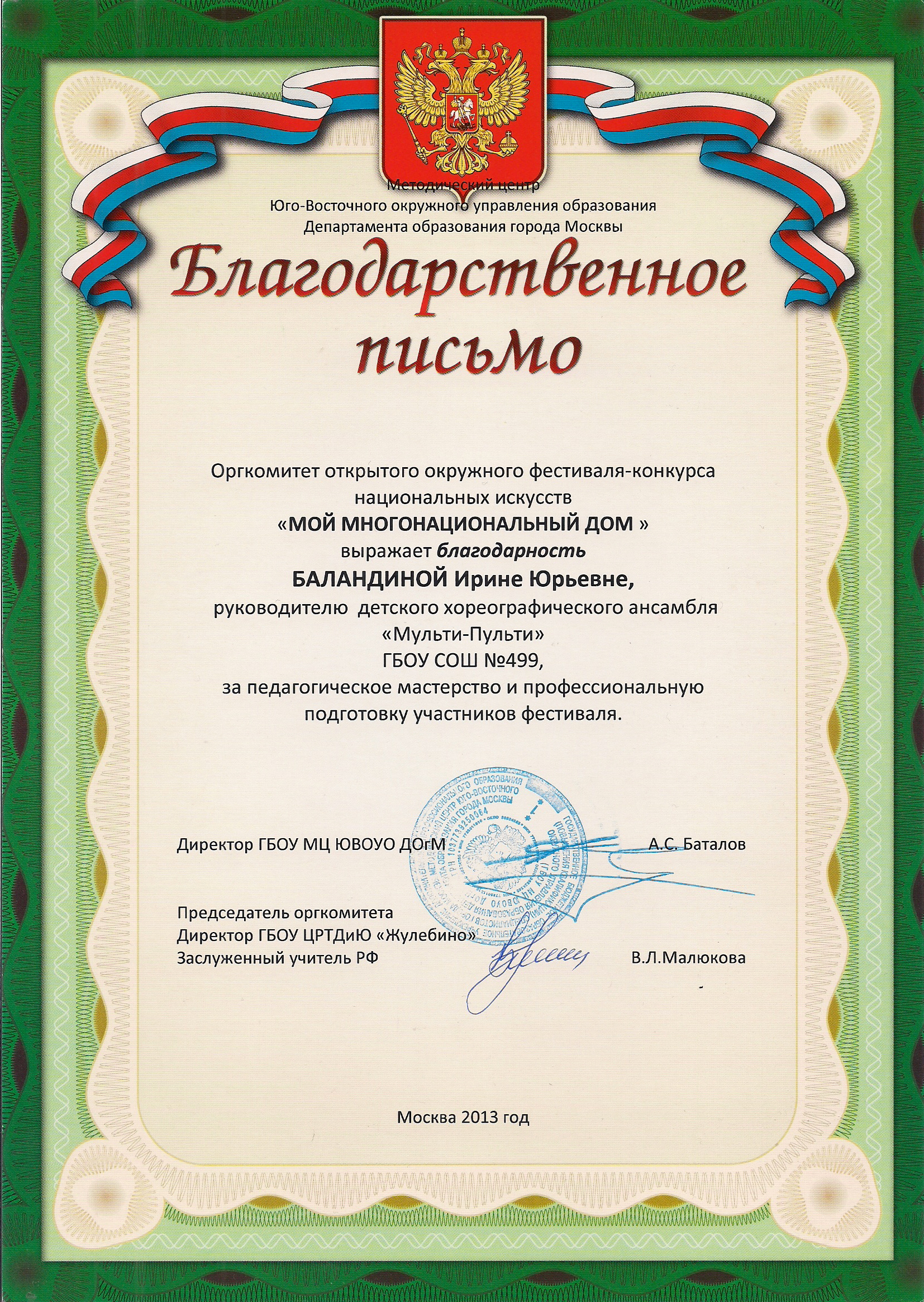 Грамота текст поздравления выпускнику танцевального коллектива Грамота текст поздравления выпускнику танцевального коллектива