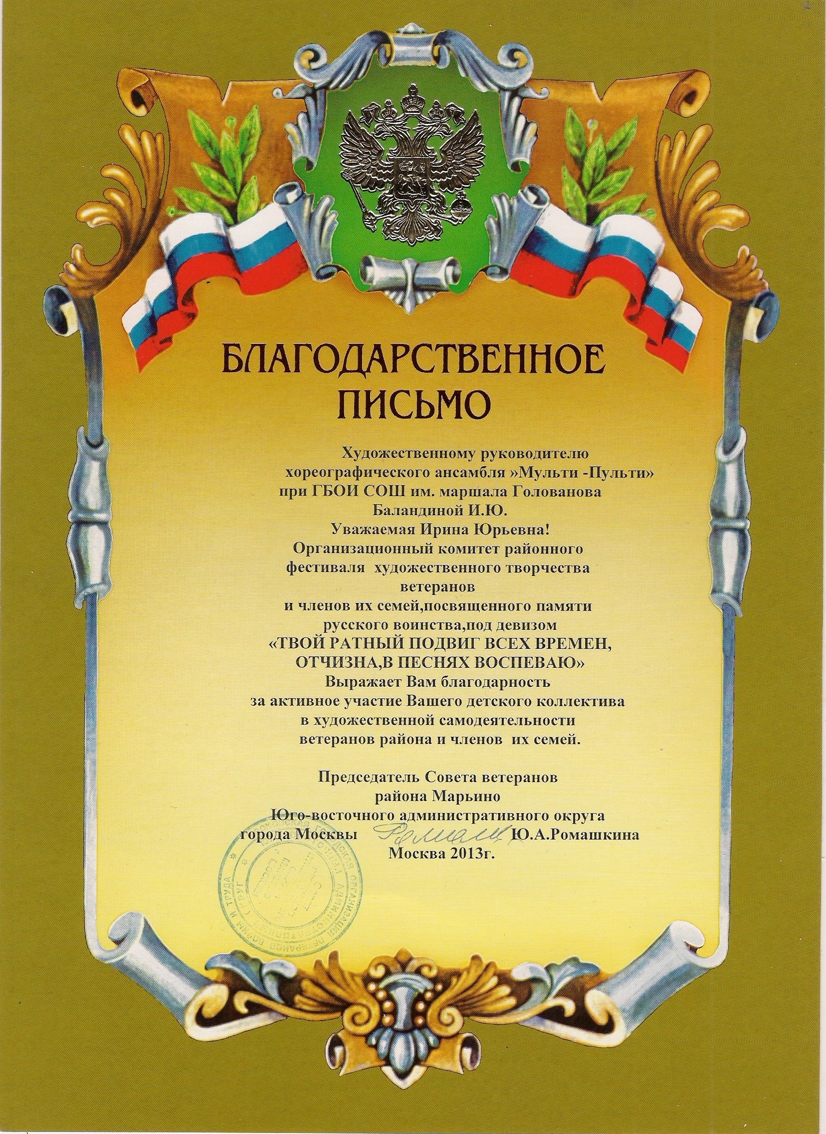Поздравления с юбилеем коллективу художественной самодеятельности 362